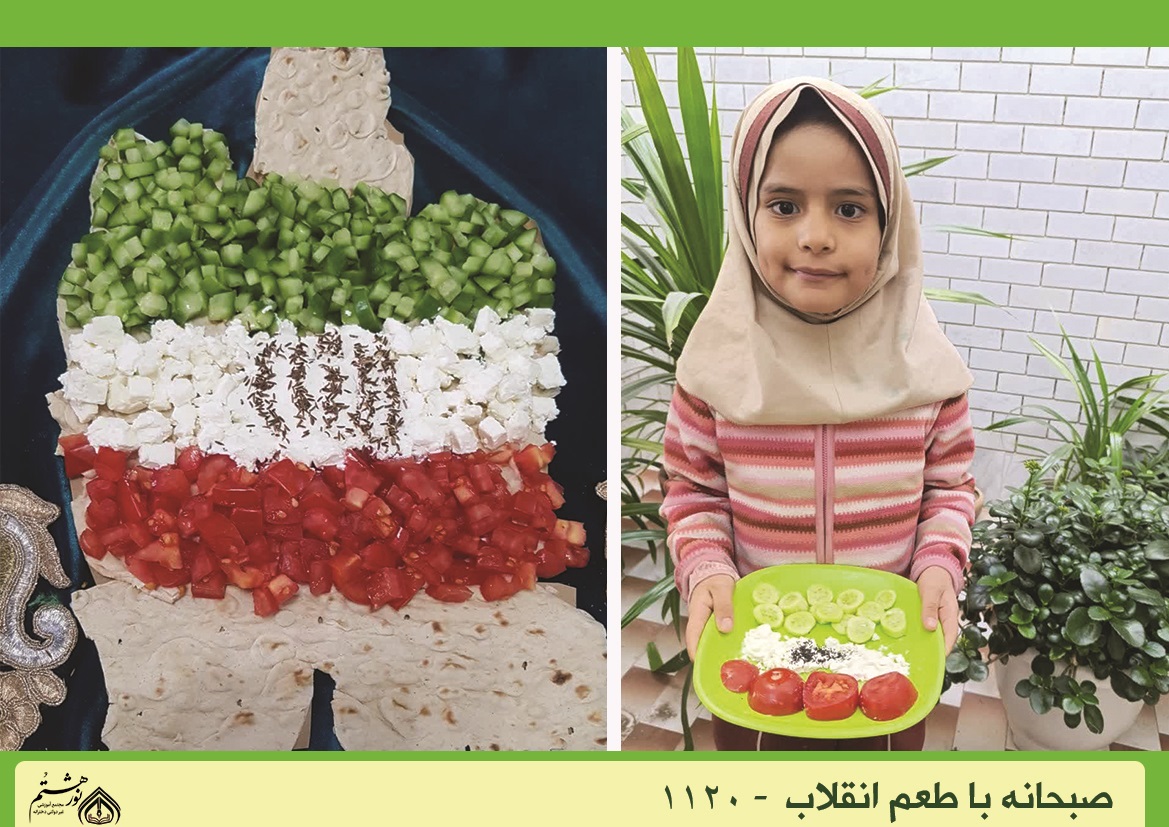 صبحانه ای به رنگ انقلاب   